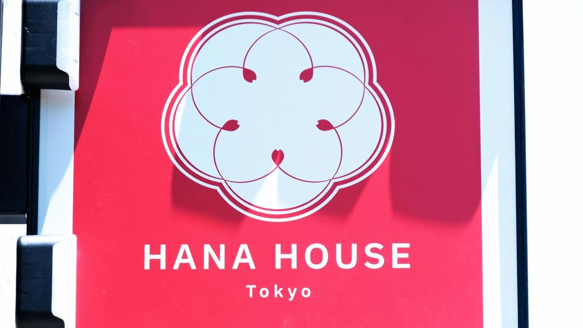 Hana House Tokyo - Private House, Full Kitchen, Kids Room